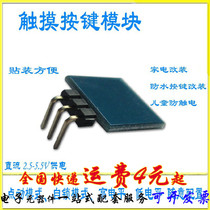 Touch button module capacitive touch switch can be set self-locking jog mode TTP223