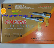Zhenyu Card 500W Plastic welding gun 700W welding gun core PP welding rod