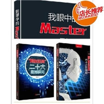 Alpha Dog Go series I have 60 consecutive three Master Go commentary in my eyes