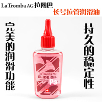 Switzerland La Tromba trombone drawing tube oil trombone pull tube lubricant trombone pull tube lubricant