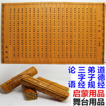 Bamboo slips Three-character Sutra Analects of Confucius Taodejing Disciple rules Chinese School Lecture Hall Stage activity supplies Enlightenment education