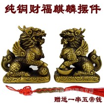Pure copper unicorn trumpet brass financial and Fu Qilin ornaments town house bronze quilt Unicorn
