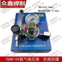 Longjing YQAR-04 argon pressure reducing device Argon pressure reducing valve Argon table welding machine accessories