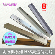 Electric paper cutter blade Wuhao WH-4660 program-controlled CNC trimmer HSS high-speed steel