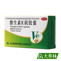 Zhejiang Medicine vitamin E Soft capsule 100mg * 30 tablets of habitual abortion infertility