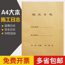 10 The units engineering construction log construction record this security log supervision diary manual A4 large book 80g thickened Kraft paper cover