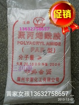 PAM polyacrylamide anionic polyC precipitant sewage environmentally-friendly waste water treatment 20kg packets