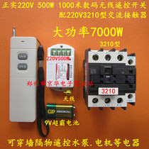 Positive 220V3000 meter digital wireless remote control switch matching contactor 7000W wearing wall remote control water pump motor
