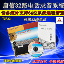 Tanson 32 Road Telephone Recording Card 32 Road Telephone Recording Card Downsin T3P32 Telephone Recording Incoming Call Pop Screen