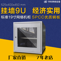 Economical 9U Monitoring server switch Network cabinet Household wall-mounted wall-mounted cabinet 525x400x450