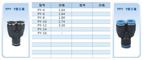 CHPISCO LUOKELI LUOKELI pneumatic joint Y-type three-way PY-4 Y-type three-way joint