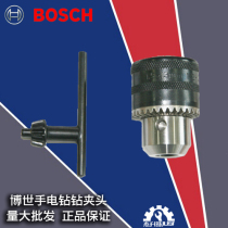 Bosch drill chuck electric hammer conversion impact drill flashlight drill chuck 1 5-13mm with key connecting rod