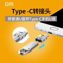  DM Type c adapter USB U disk conversion type c interface Mobile phone u disk creative accessories converter