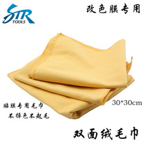 Car film tools Deerskin fluff towel High-grade microfiber dust-free cloth Universal car towel double-sided flannel cloth