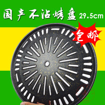  Korean non-stick barbecue grill plate Charcoal barbecue grill grate round sun non-stick baking plate 29 5cm