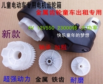Strengthen 6v 12v RS550 iron tooth motor gearbox childrens electric car toy car motor stroller accessories