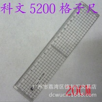 Cowen card KH 5200 pane slot ruler 200mm motion comic ruler 20cm grid ruler special ruler black tech