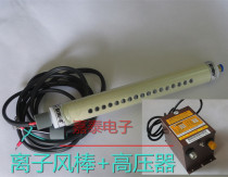 001 ion wind Rod aluminum rod to remove static ion Rod electrostatic Rod electrostatic Rod electrostatic device to eliminate electrostatic instrument