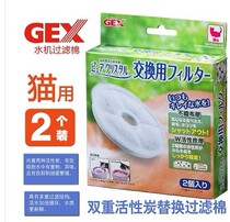 Japanese Gesgex cat circulating water dispenser activated carbon filter element 2 box