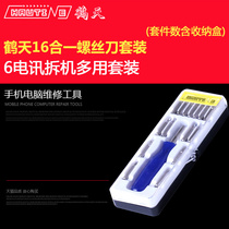 Hautine 16-in-one screwdriver screwdriver set Computer mobile phone repair disassembler T5 T6 set of tools