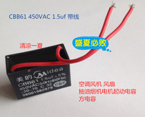 CBB61 electric fan capacitor 1 5UF450V table fan moving head fan floor fan starting capacitor