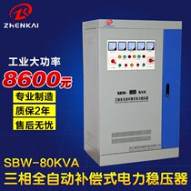  Zhenkai regulator three-phase 80KW 380V high-power compensation power regulator cabinet SBW-80KVA