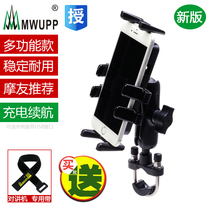 Motorcycle mobile phone holder five MWUPP walkie-talkie navigation mobile phone holder metal USB charging motorcycle equipment
