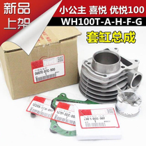 Motorcycle little Princess cylinder WH100T-A-H-F joy Youyue 100 cylinder cylinder assembly piston ring