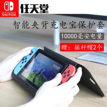 Nintendo SWITCH back clip battery storage bag charging treasure NS host protective cover accessories portable case bracket