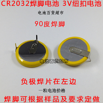 CR2032 welding foot battery 3V button battery 90-degree welded foot cathode left and right adjustable CR2032