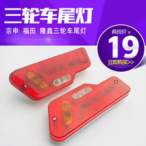 Golden Peng Taillight Electric Tricycle Accessories Taillight Steering Knife Type Taillight Knife Shaped Tail Lights 12v48v60 Heat Pin
