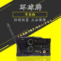 Global Brand Professional edition remote wireless remote control Mustang 5 generation Da Sheng extreme Treasure wireless reception and playback loudspeaker