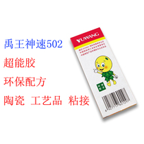 Yuwang quick-drying glue Strong universal 502 glue Quick-drying speed 502 super glue Ceramic crafts wood bonding