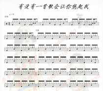 (75) Zhou Huajian-Is there a song that will remind you of my drum set jazz drum and drum score