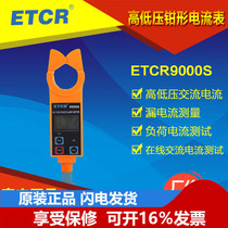 Iridium (ETCR) ETCR9000S portable high and low voltage clamp ammeter high voltage load tester