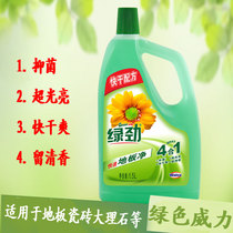 Weiluz green strength floor Net 1 5l bottle quick dry sterilization ceramic tile marble disinfection cleaner household