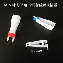 Car fuse piece puller small flat angle special extractor clip Camry horse 6 Rena Accord CRV