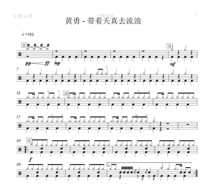 (167) Huang Yong-with naive to wandering drum drum jazz drum spectrum