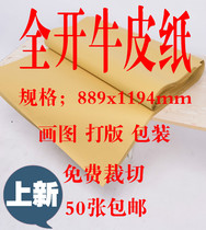 Fully open retro generous kraft paper wrapping paper proofing paper clothing pattern Chinese medicine model