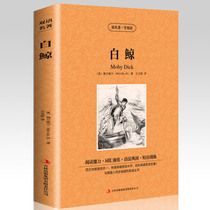  Moby Dick English original Chinese version Chinese-English bilingual translation novel English-Chinese comparison book Students read English books Teenagers read World classics Original price 25 yuan Genuine book