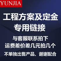 Yunjia home background music controller manufacturer Engineering services and freight difference special link
