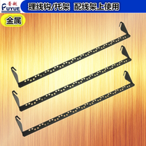 (For the back of the cabinet distribution frame) The back wire bracket is used for the rear wire organizer.