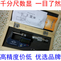  Shanghai measuring instrument new Shenliang male imperial electronic resolution digital display micrometer Outer diameter micrometer 0-25