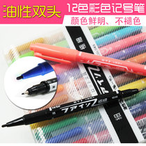 Color small double head 12 color marker pen hook line color marker pen drawing oil watercolor pen special offer