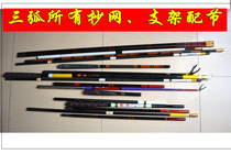 Three-arc mink three-arc sky wind Three-arc carp three-arc celebrity second-generation carbon copy net bracket pole stand