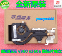 Original boxed case Lenovo V360 V360 V360A V360G V360G solo display fan radiator sheet module
