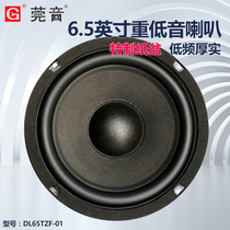 Guanyin hifi6 5 inch bass unit subwoofer Horn back loose press paper basin low frequency thick and strong