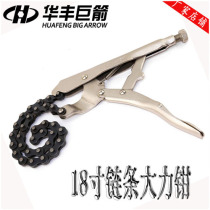 Huafeng giant arrow chain strong pliers labor-saving pipe fast clip pliers adjustable filter wrench fixing clip