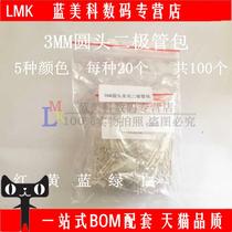 LED LED package 3mm round head bright red green blue yellow and white 5 kinds of 20 a total of 100
