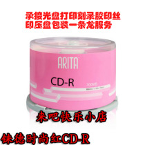 Punch crown special Rhenium blank burning disc Rhenium CD-R E era fashion series 52X CD burning disc